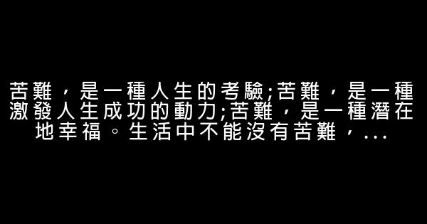 勵志人生心語 0 (0)