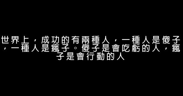 2016創業者必看勵志句子 0 (0)