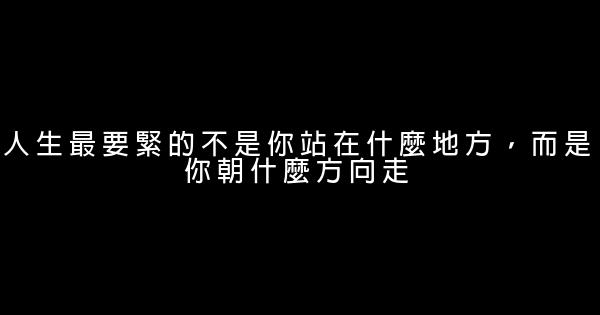 励志好句子摘要2016 0 (0)