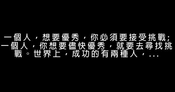 關於青春的勵志句子 0 (0)