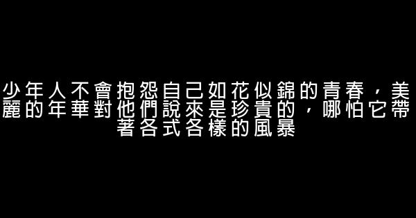 與青春勵志有關的正能量句子 0 (0)