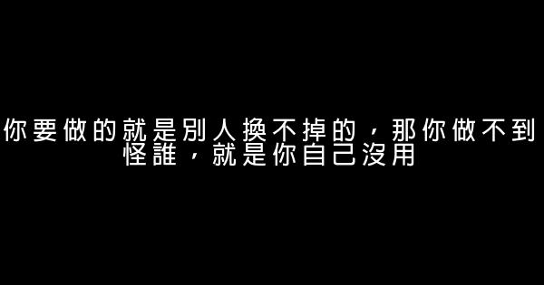 個性勵志句子 0 (0)