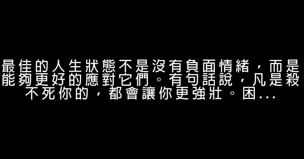 19條非常經典的勵志語錄句子 1