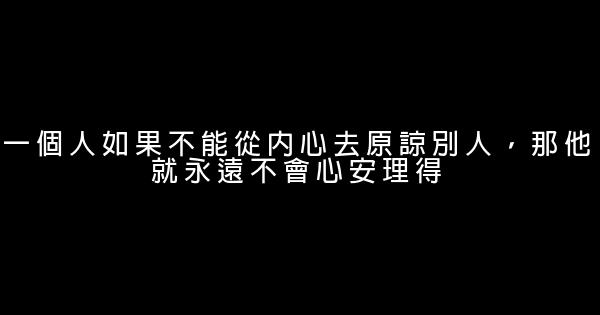 一個人生活的勵志句子精選 1
