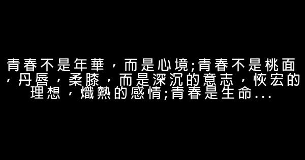 青春優美勵志句子 1