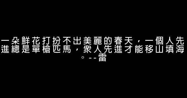 2019有關團隊合作勵志說說 0 (0)