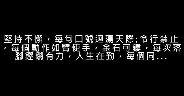 關於軍訓的句子精選 0 (0)