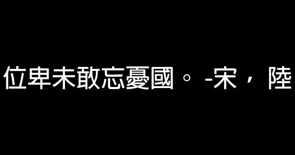 關於責任的勵志句子 0 (0)