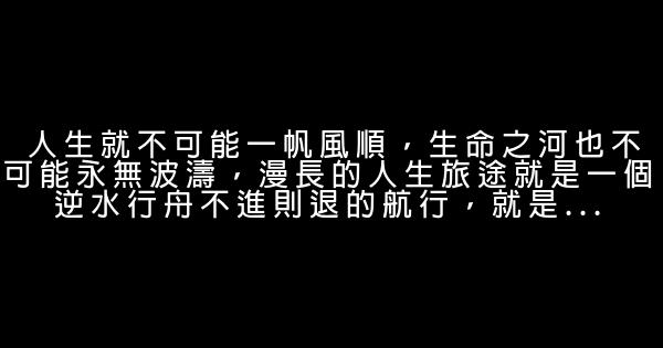 沮喪時自我鼓勵的勵志句子 1 (1)