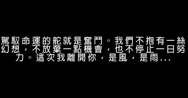 2019經典勵志句子 0 (0)