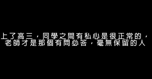 給高考學子的勵志句子 0 (0)
