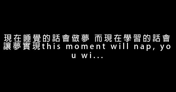 哈佛大學經典勵志短語 0 (0)