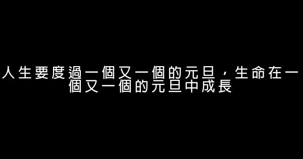 2020年嶄新的勵志心情短語 0 (0)