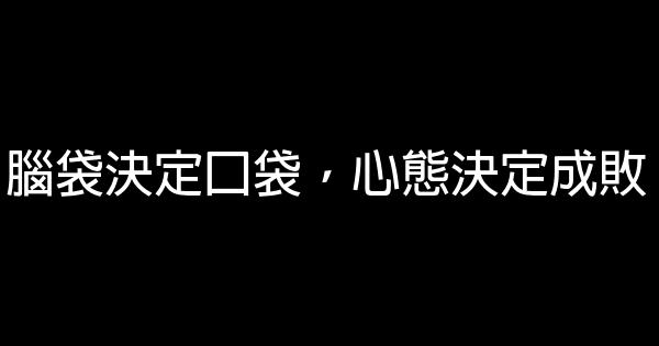 微信朋友圈勵志短語 0 (0)