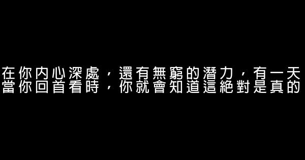 關於成功的正能量勵志心情短語 0 (0)