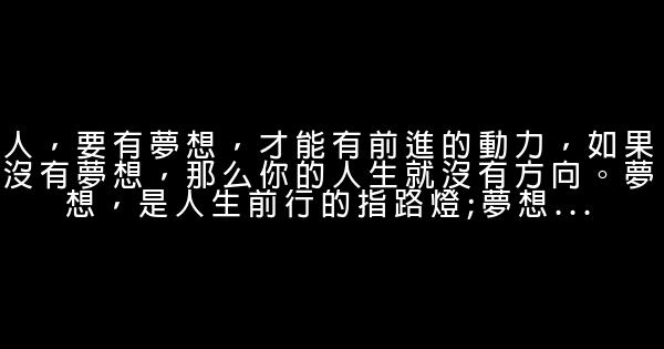犀利的經典成功勵志短語 0 (0)