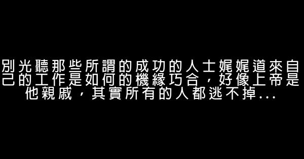 30條職場勵志短語 0 (0)