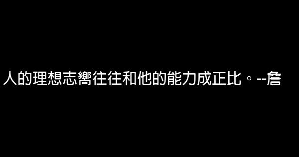 關於志向的勵志短語 0 (0)