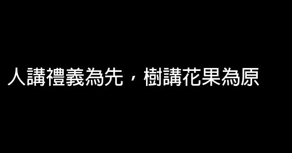 中華勵志諺語短語 0 (0)