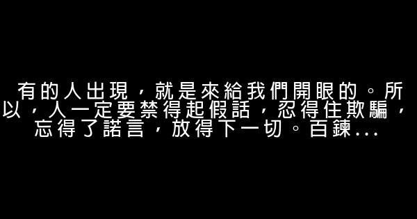 撫慰心靈的勵志短語 0 (0)