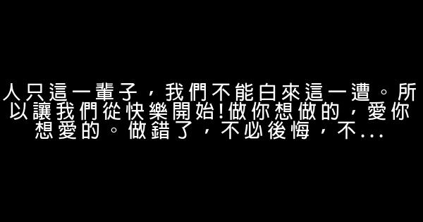 最新2016經典勵志短語 0 (0)