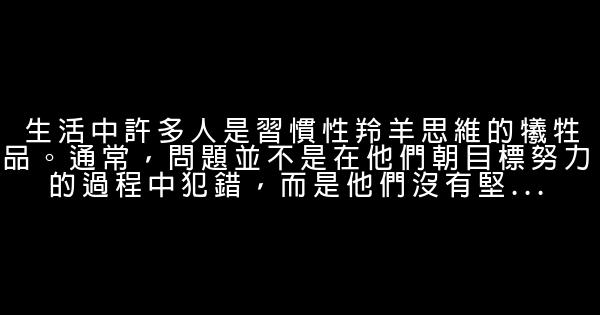 震撼你心靈的勵志短語 0 (0)
