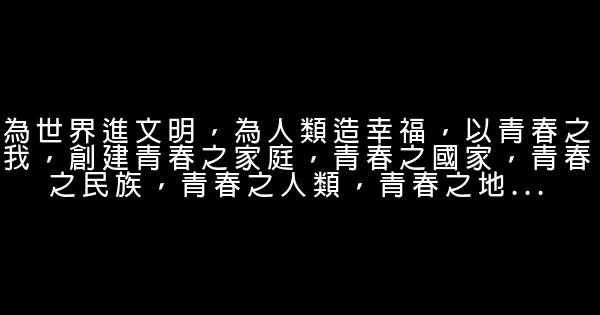 關於青春勵志短語 0 (0)