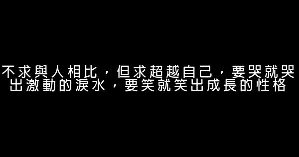 勵志心情短語寫給困境中的你 0 (0)