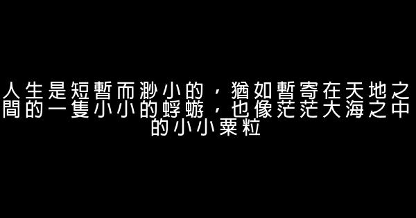 激發人內心力量的勵志短語 0 (0)