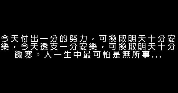 男人必看的經典勵志短語 0 (0)