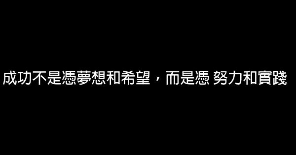 激發正能量的勵志短語 0 (0)