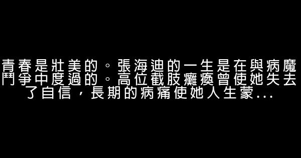 關於青春奮鬥的勵志短語 0 (0)