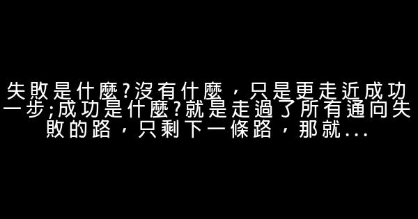 聯考經典勵志短語 0 (0)