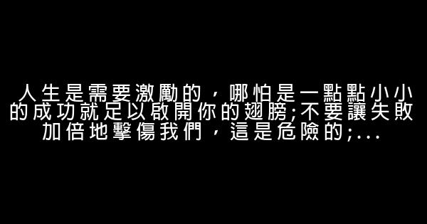 勵志短語：人生需要激勵 0 (0)