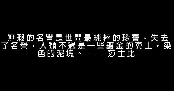關於榮辱的勵志短語 0 (0)