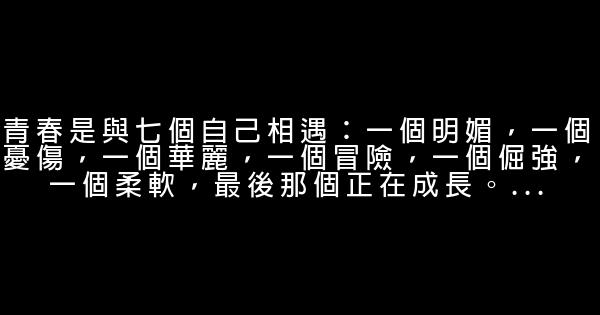 勵志短語青春不打烊 0 (0)