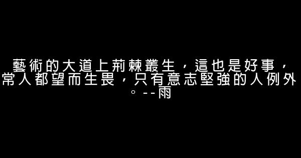 戰勝挫折的勵志短語 0 (0)