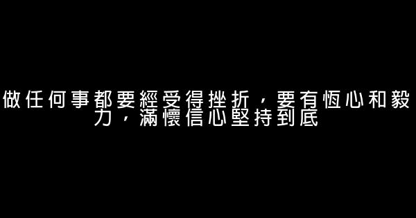 青春正能量勵志短語 0 (0)