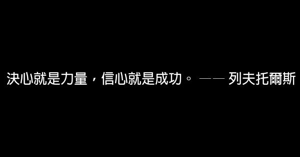關於信心的勵志短語 0 (0)