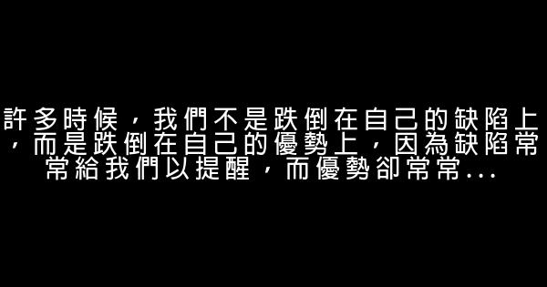經典人生哲理勵志語句 0 (0)