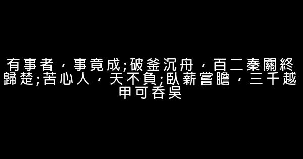 勵志短語精選大全推薦 0 (0)