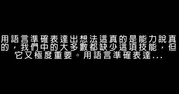 勵志文章：這些能力很重要，但多數人卻沒有 0 (0)