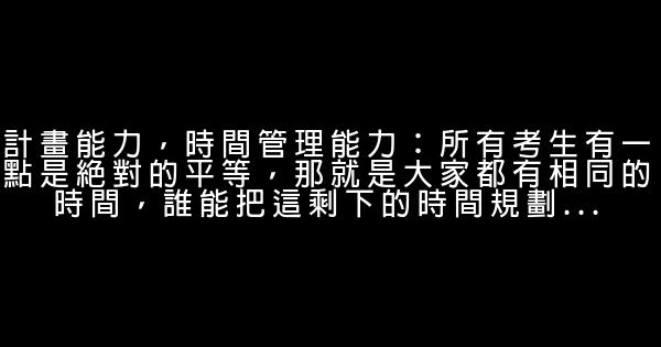 高三的励志文章：高考是通往成功的桥梁 0 (0)