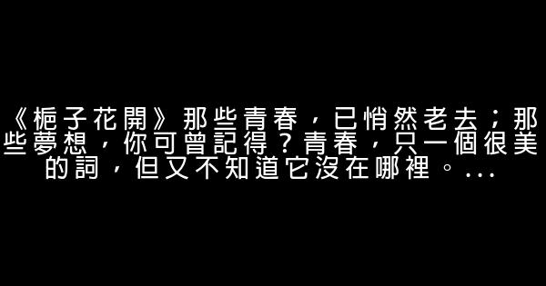 青春校园文章 0 (0)