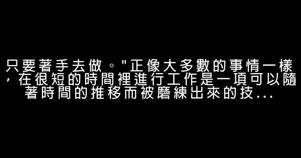 专注：用少量时间达成大目标 0 (0)