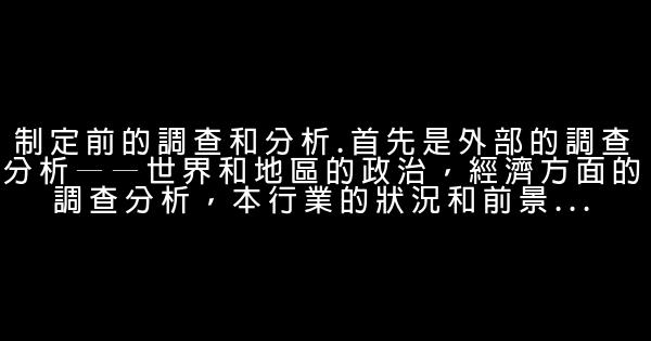 柳傳志勵志演講稿:怎樣當一個好總裁 3 (1)
